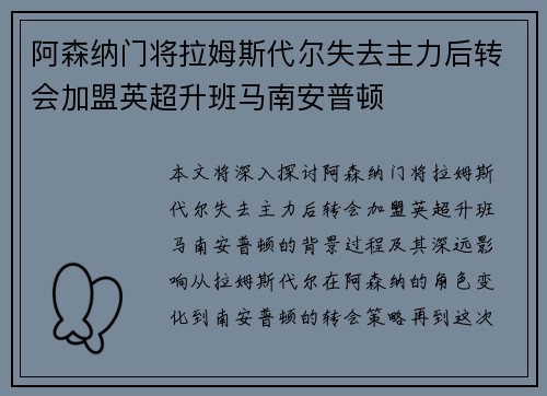 阿森纳门将拉姆斯代尔失去主力后转会加盟英超升班马南安普顿 阿森纳门将拉姆斯代尔失去主力后转会加盟英超升班马南安普顿