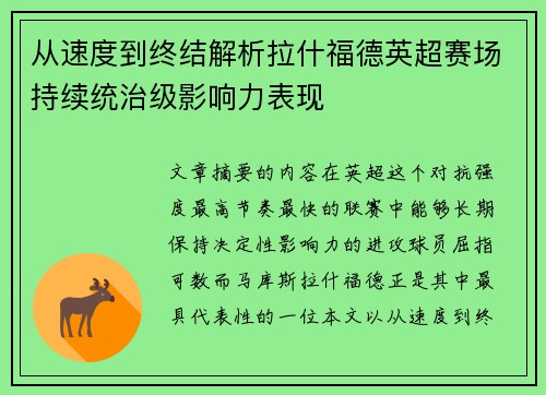 从速度到终结解析拉什福德英超赛场持续统治级影响力表现 从速度到终结解析拉什福德英超赛场持续统治级影响力表现