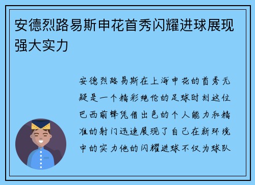 安德烈路易斯申花首秀闪耀进球展现强大实力 安德烈路易斯申花首秀闪耀进球展现强大实力