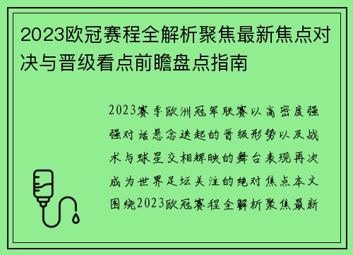 2023欧冠赛程全解析聚焦最新焦点对决与晋级看点前瞻盘点指南 2023欧冠赛程全解析聚焦最新焦点对决与晋级看点前瞻盘点指南