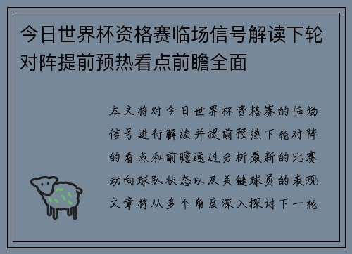 今日世界杯资格赛临场信号解读下轮对阵提前预热看点前瞻全面