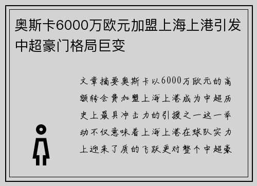 奥斯卡6000万欧元加盟上海上港引发中超豪门格局巨变 奥斯卡6000万欧元加盟上海上港引发中超豪门格局巨变