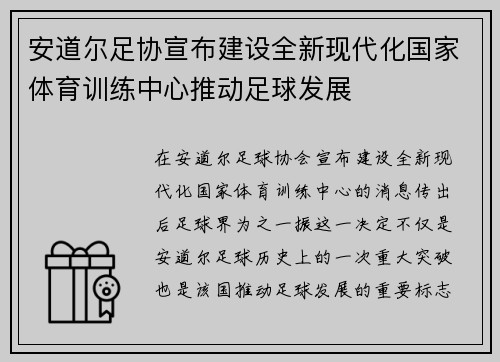安道尔足协宣布建设全新现代化国家体育训练中心推动足球发展 安道尔足协宣布建设全新现代化国家体育训练中心推动足球发展