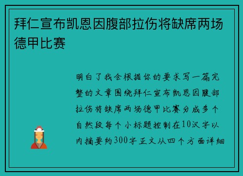 拜仁宣布凯恩因腹部拉伤将缺席两场德甲比赛