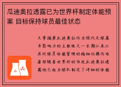 瓜迪奥拉透露已为世界杯制定体能预案 目标保持球员最佳状态